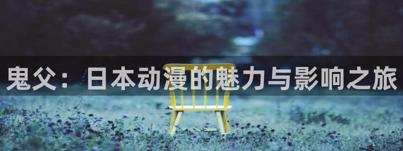 天天动漫网